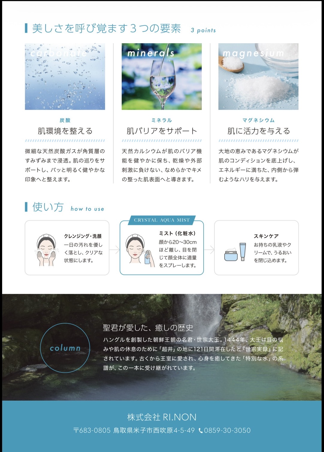 Crystal Aqua Mist 商品紹介3