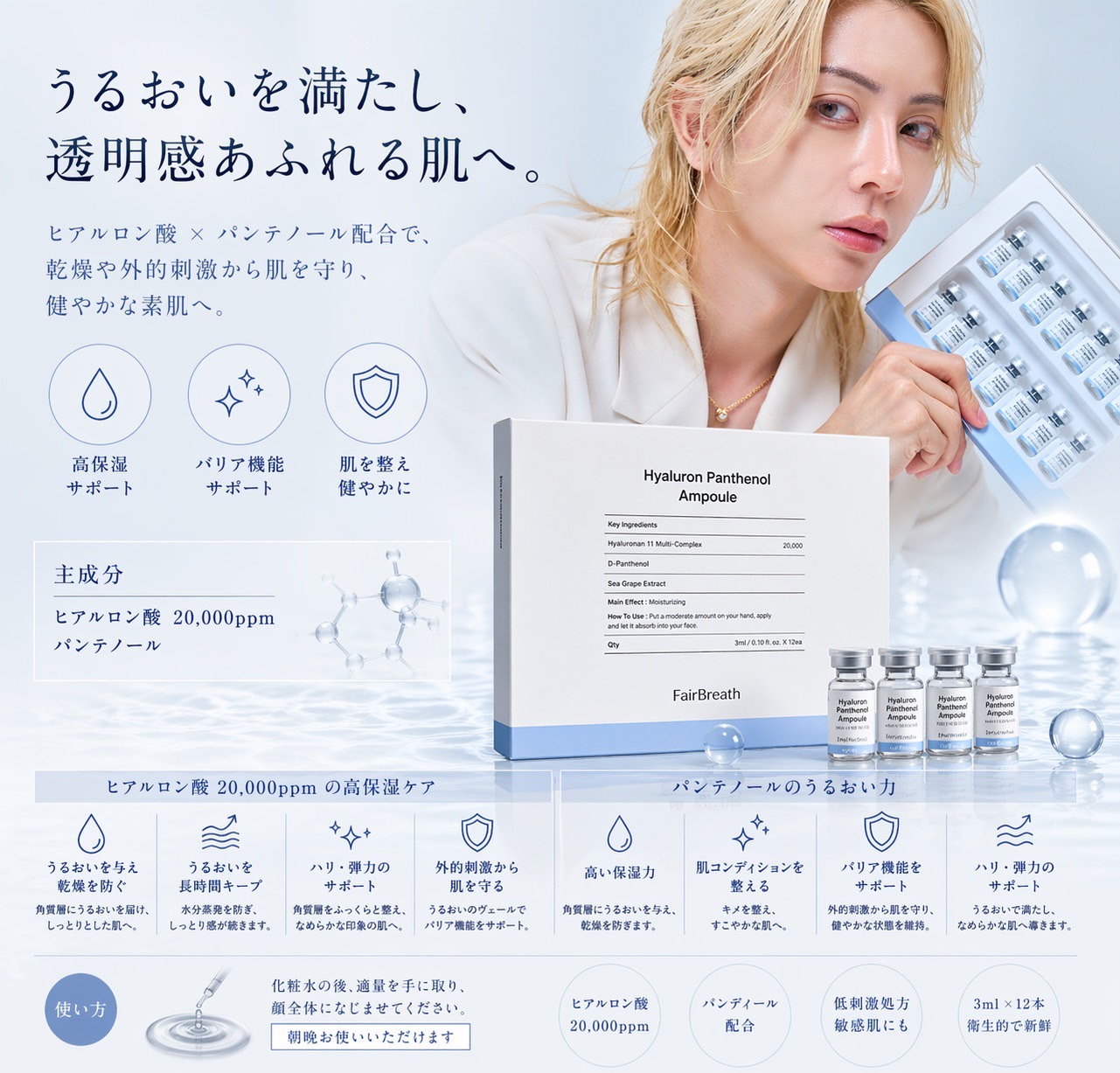 Ampoule 商品紹介