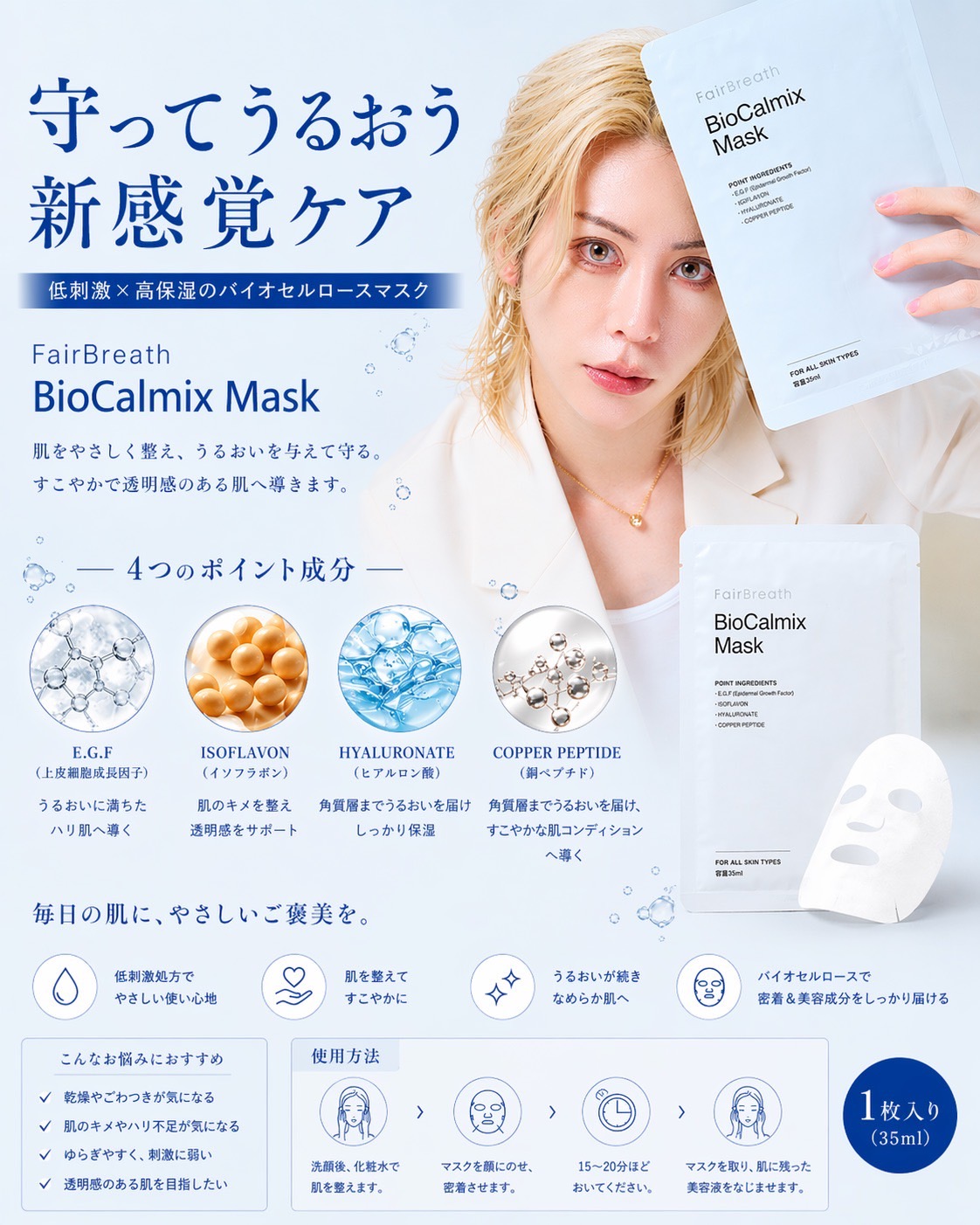 Fair Breath Bio Calmix Mask 商品詳細