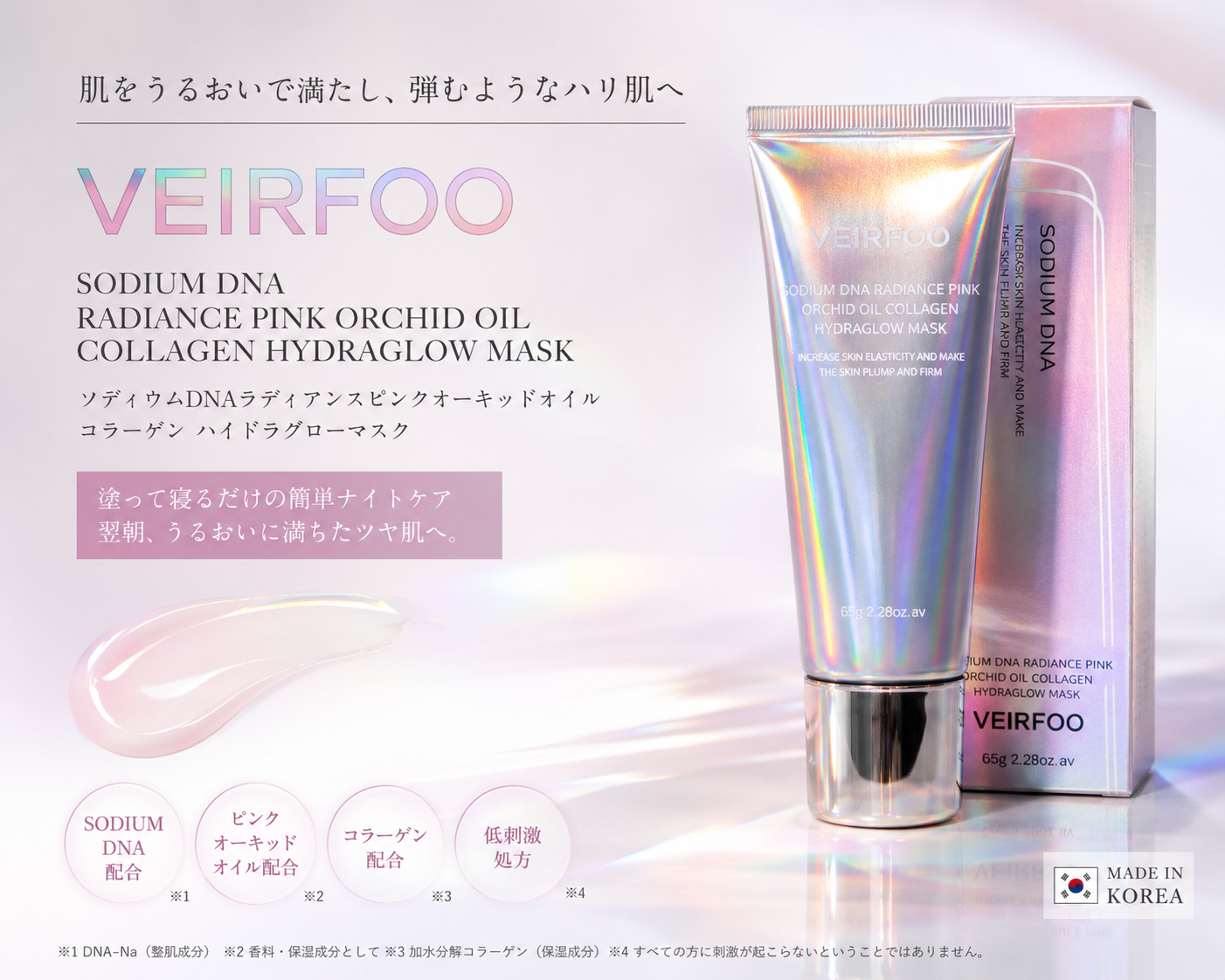 VEIRFOO SODIUM DNA INCREASE SKIN ELASTICITY AND MAKE THE SKIN PLUMP AND FIRM