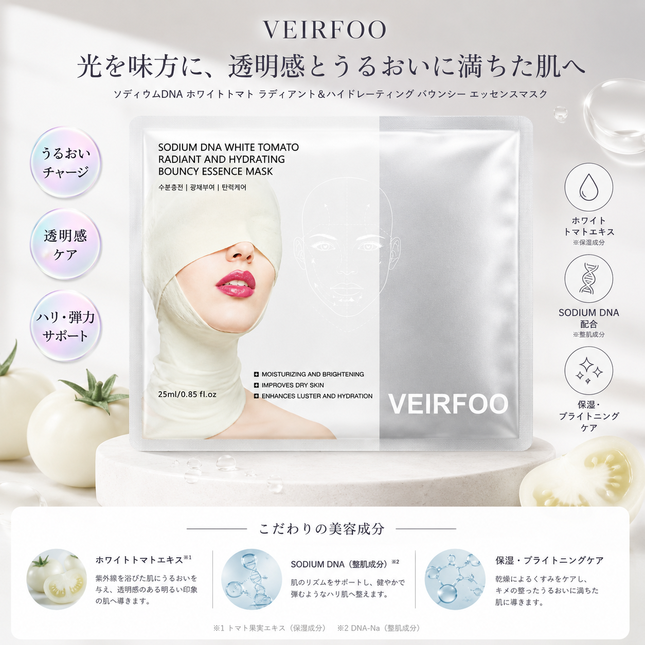 VEIRFOO SODIUM DNA WHITE TOMATO RADIANT AND HYDRATING BOUNCY ESSENCE MASK